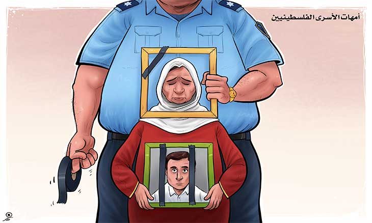 کاریکاتیر ؛ أمهات الأسرى الفلسطينيين…