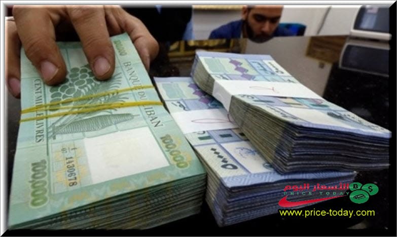 سعر الدولار مقابل الليرة اللبنانية 20/3/2023#عاجل :