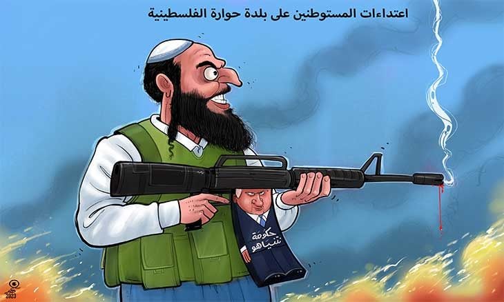 کاریکاتیر ؛ اعتداءات المستوطنين على بلدة حوارة الفلسطينية…