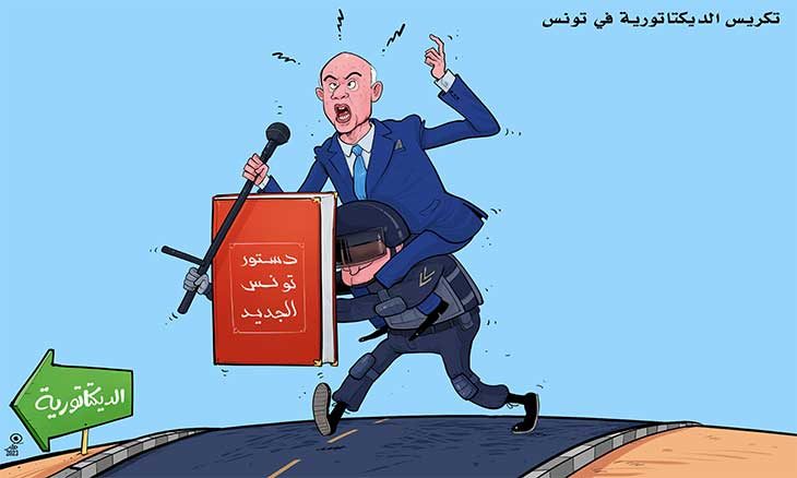کاریکاتیر ؛ تكريس الديكتاتورية في تونس…