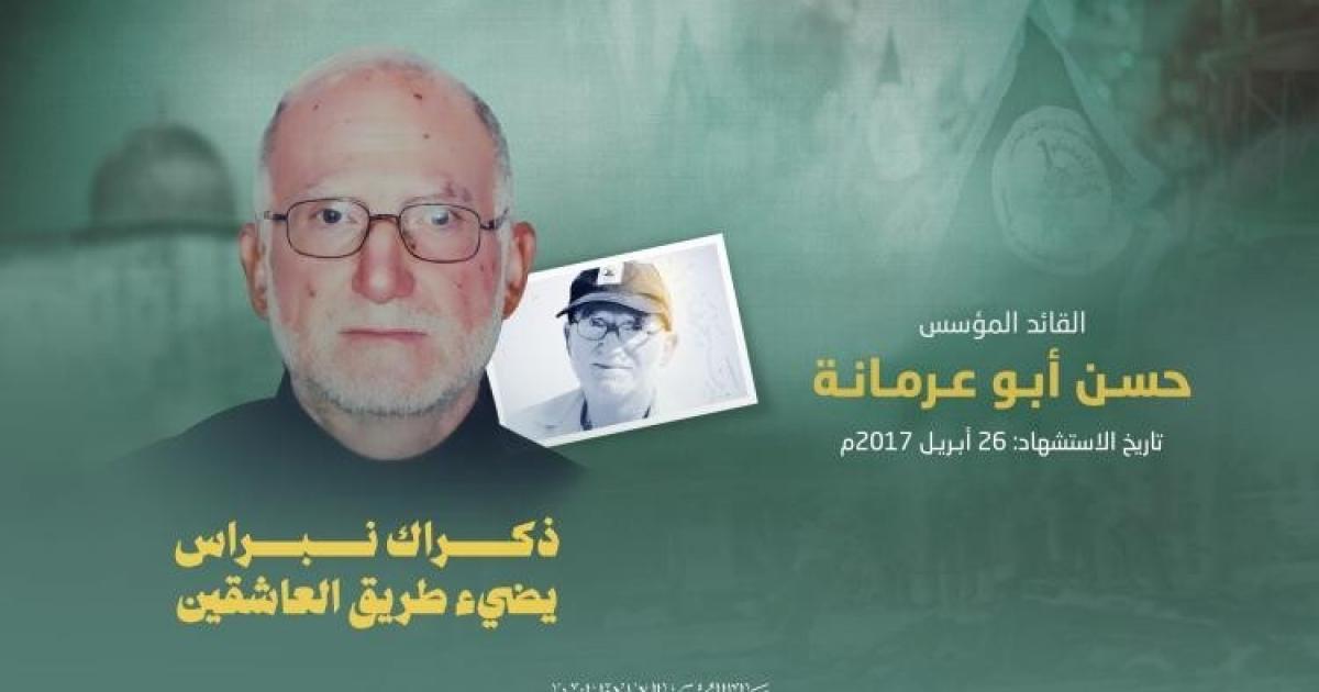 «حسن أبو عرمانة».. من الرعيل الأول للسرايا وقائد عسكري فذ | وكالة شمس نيوز الإخبارية