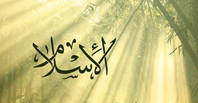 الإسلام دين الحياة - شفقنا العربي