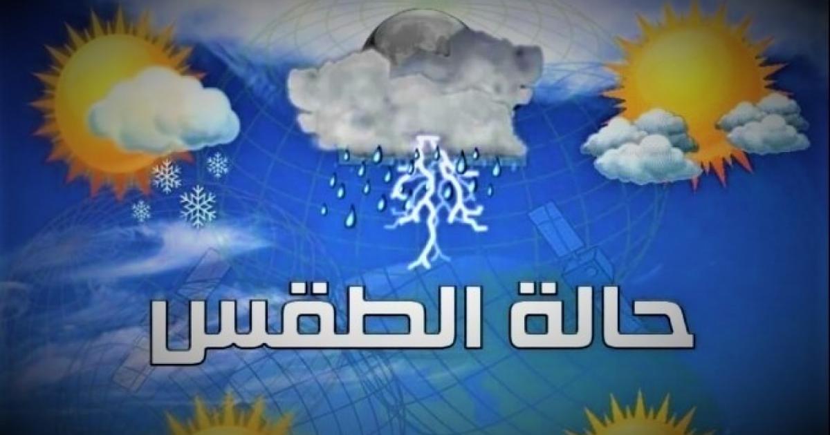 حالة الطقس: من هذه الساعة حتى ليلة الأحد..الجمعة تموز | وكالة شمس نيوز الإخبارية