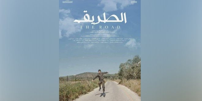 فيلم (الطريق) في المسابقة الرسمية لمهرجان شرم الشيخ للسينما العربية – S A N A