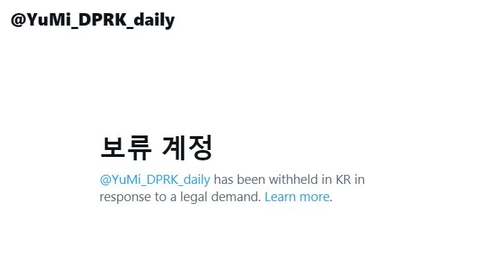 حظر الوصول إلى حسابين كوريين شماليين دعائيين على موقع X في كوريا الجنوبية