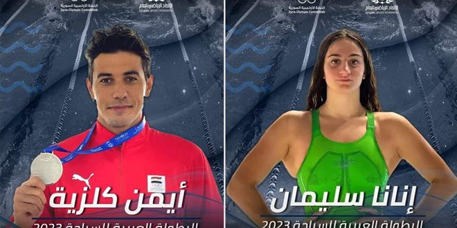 ذهبية وفضية لسورية في البطولة العربية للسباحة – S A N A