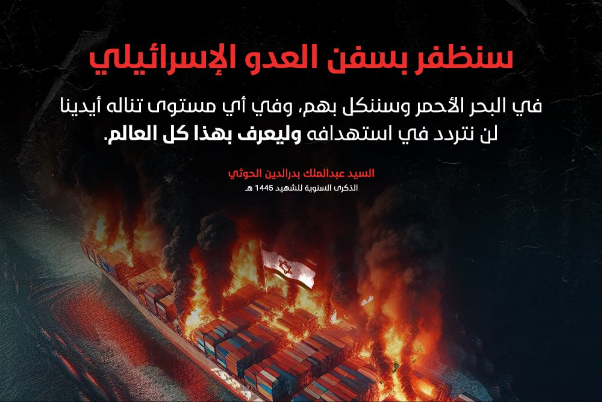 القوات اليمنية تهدد باستهداف أي سفينة للصهاينة في البحر الأحمر