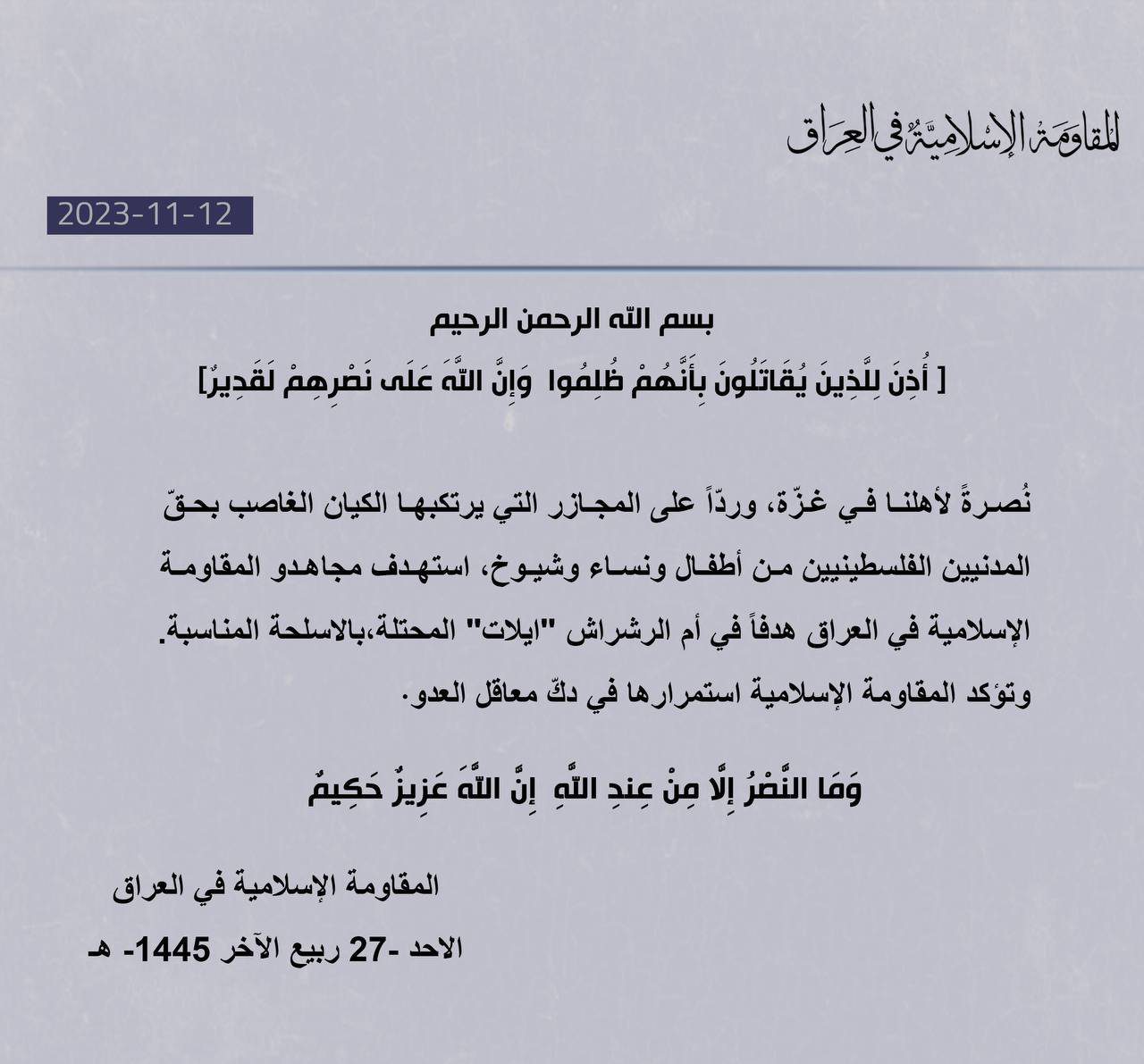 عاجل مصادر الميادين: قصف بطائرتين مسيرتين نفذته المقاومة الإسلامية في العراق على هدف في “إيلات” وبيان يتبنى العملية