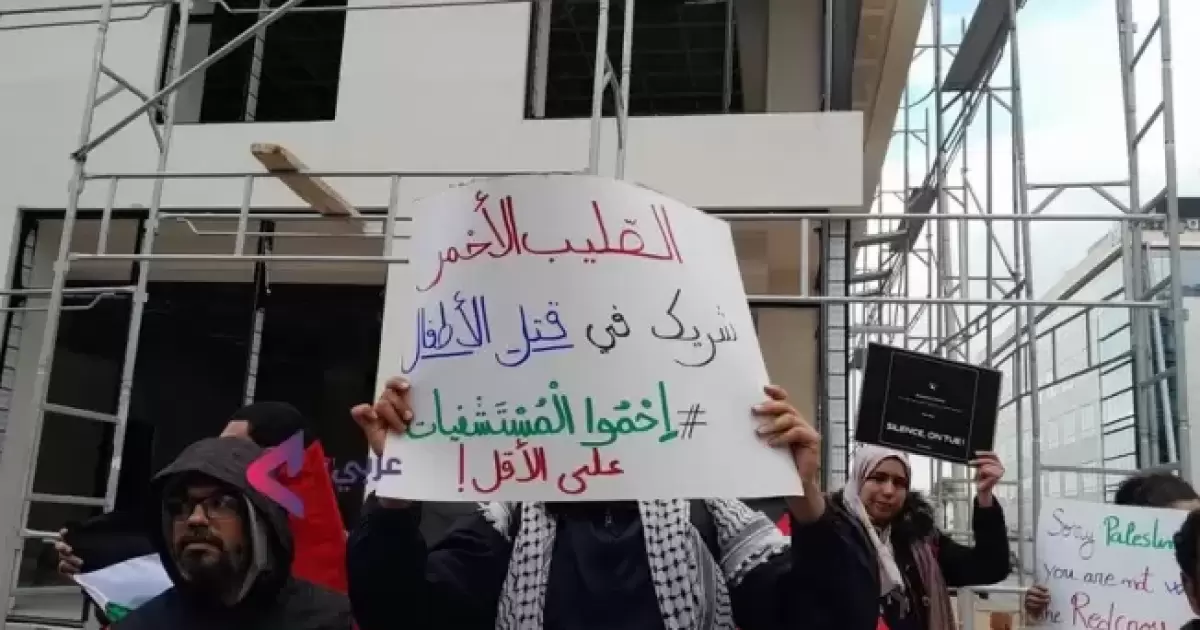 وقفة احتجاجية أمام مقر الصليب الأحمر بتونس تنديدا بسوء معاملة الجرحى الفلسطينيين | وكالة شمس نيوز الإخبارية - Shms News |