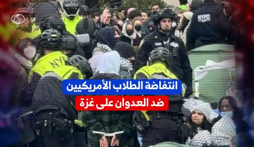 انتفاضة الطلاب الأمريكيين ضد العدوان على غزة