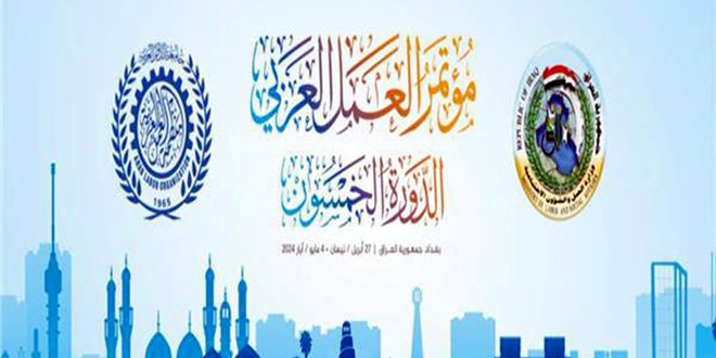 انطلاق أعمال مؤتمر العمل العربي في بغداد بمشاركة سورية – S A N A