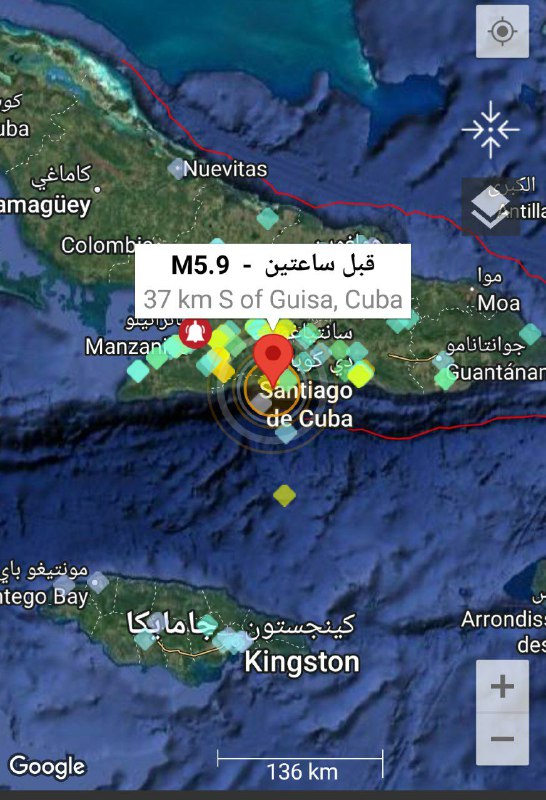 ‏ضرب زلزال بلغت قوته 5.9 ريختر سواحل ‎#كوبا  بالبحر الكاريبي اليوم 23 ديسمبر 2024 شعرت به عدة مدن في البحر الكاريبي مركز الزلزال:جنوب بايامو، غرانما، كوباالدرجة…#عاجل