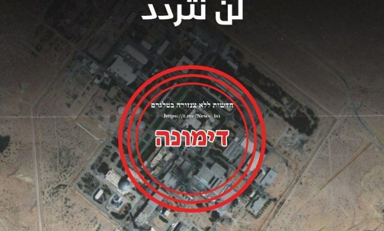 عاجل حدشوت للو تسنزورا:   الحوثيون يهددون المفاعل النووي في ديمونة: “لن نتردد”