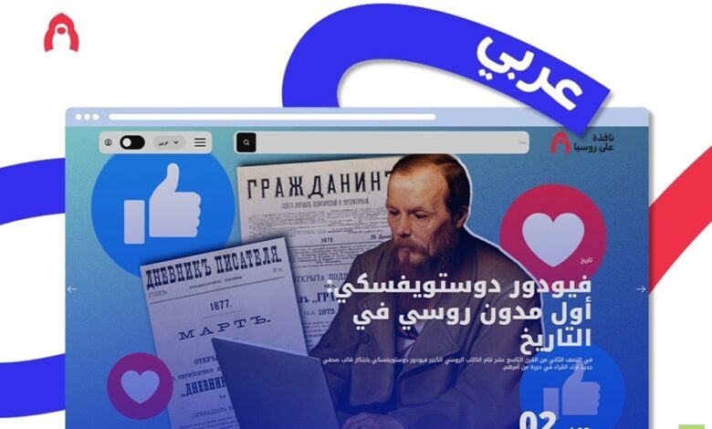 RT تطلق النسخة العربية من بوابة "نافذة على روسيا"