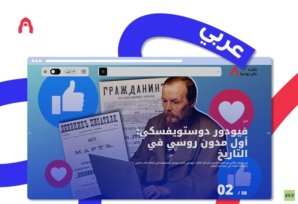 عاجل | RT تطلق النسخة العربية من بوابة “نافذة على روسيا” - صورة مميزة صورة مميزة: عاجل | RT تطلق النسخة العربية من بوابة “نافذة على روسيا”
