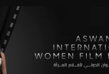 التفاصيل الكاملة لمهرجان أسوان لأفلام المرأة 2026 قبل انطلاقه