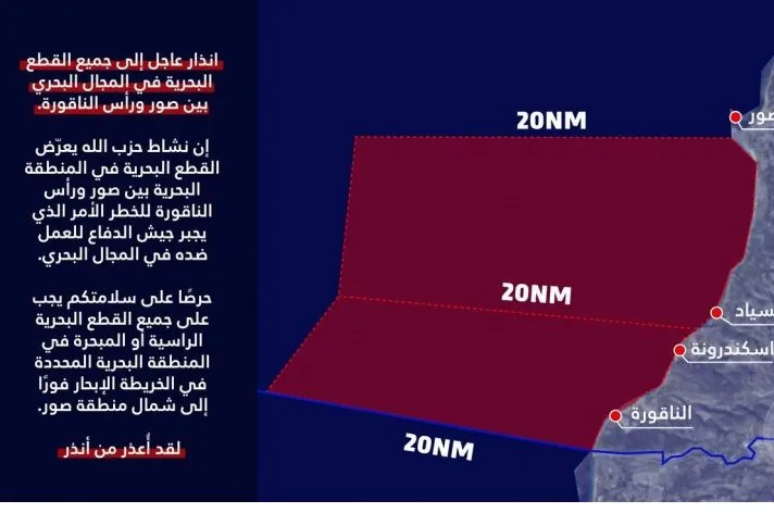 صورة مميزة: عاجل | الجيش الإسرائيلي ينذر قطعا بحرية لبنانية بالمغادرة