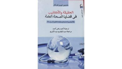 السياسة والعلم.. صراع طويل على الحقيقة