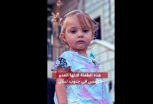 الطفلة التي قتلها الاحتلال جنوب لبنان