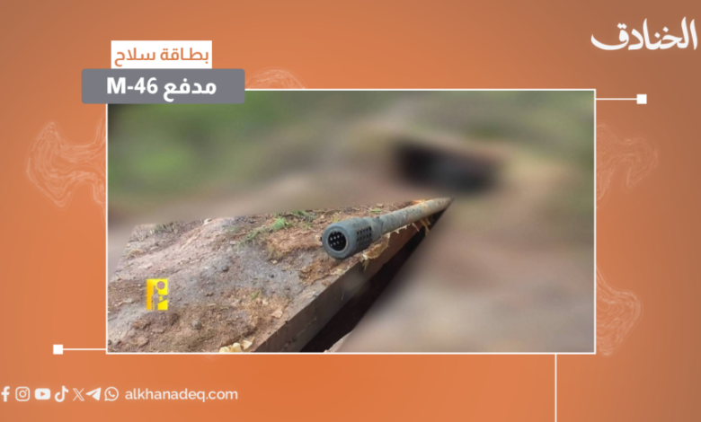 بطاقة سلاح: المدفع M-46