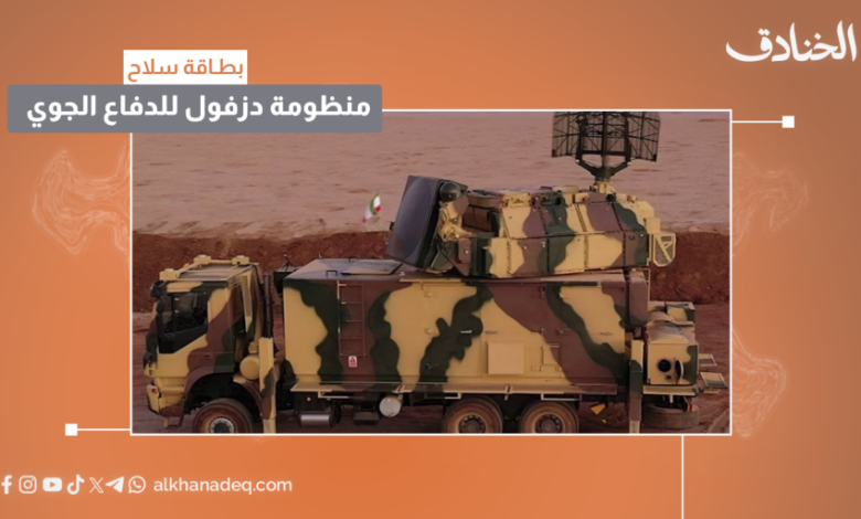 بطاقة سلاح: نظام دزفول للدفاع الجوي