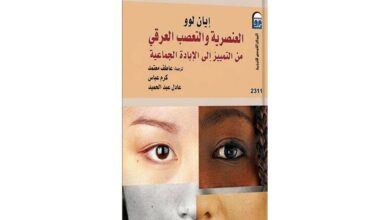 خرائط الكراهية.. من التمييز إلى الإبادة الجماعية