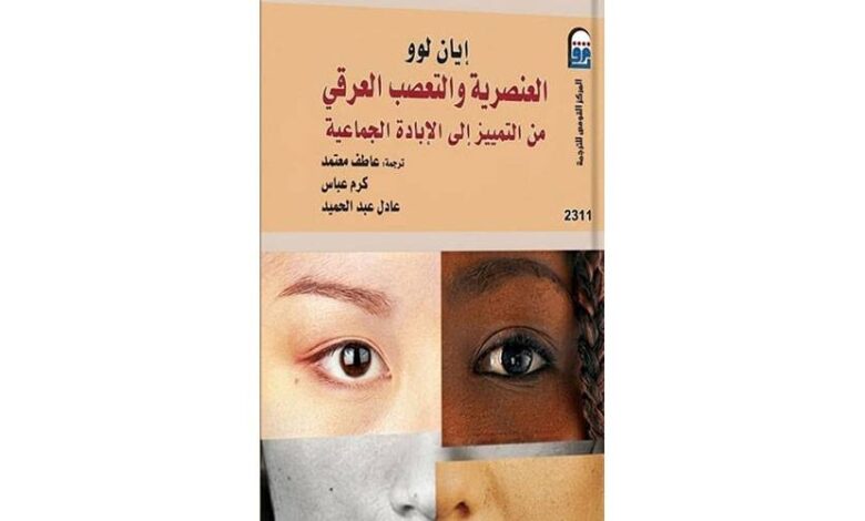 خرائط الكراهية.. من التمييز إلى الإبادة الجماعية