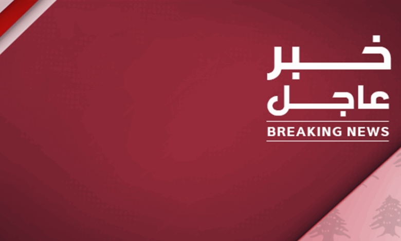 معلومات للـLBCI: الأمن العام عند نقطة المصنع بدأ بإخلاء عناصره وسحب الوثائق والمستندات بعد التهديد الإسرائيلي بقصف معبر المصنع وطريق M30