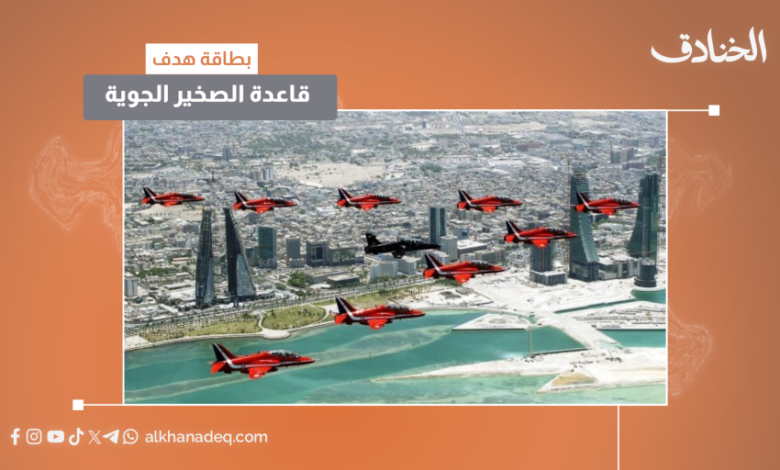 قاعدة الصخير البحرين