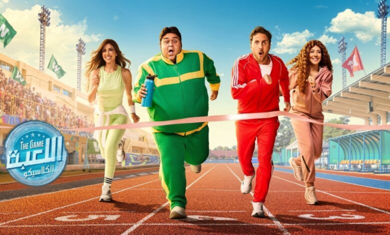 مسلسل “اللعبة 5 – الكلاسيكو” الحلقة 4: تحدٍ مستحيل يقلب الموازين وصدمة وسيم تشعل الأحداث