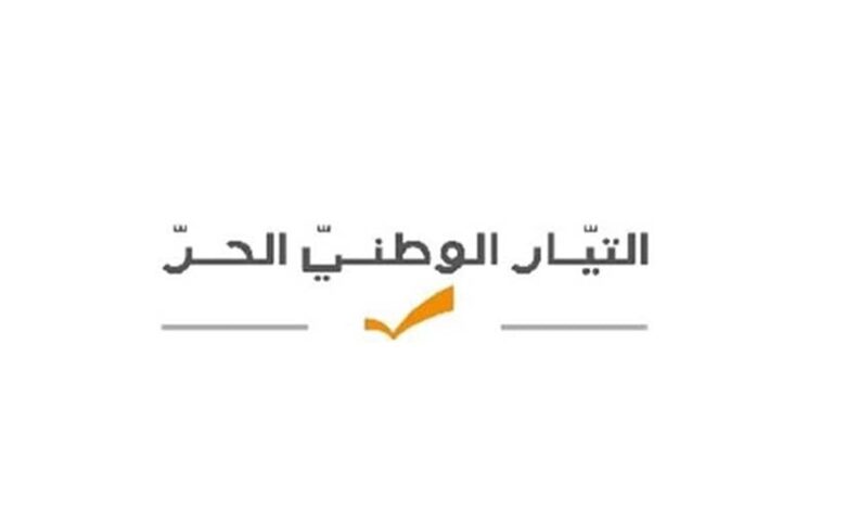 "الوطني الحر": العفو العام الشامل مرفوض