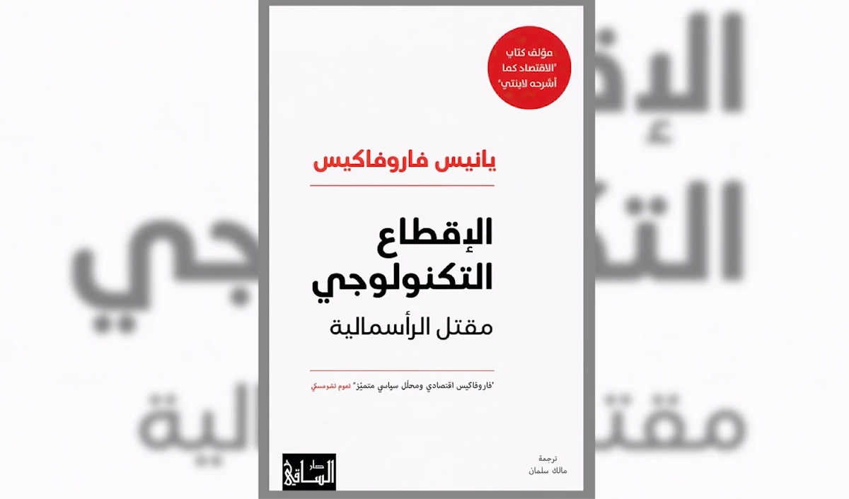 عاجل | يانيس فاروفاكيس: فَلْنعلنْها ثورةً على «سادة السحاب» - صورة مميزة صورة مميزة: عاجل | يانيس فاروفاكيس: فَلْنعلنْها ثورةً على «سادة السحاب»