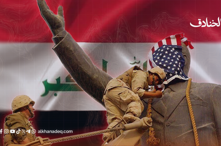 صورة مميزة: عاجل | العراق بعد 23 عامًا من الغزو الأميركي