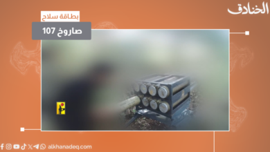 عاجل | بطاقة سلاح: صاروخ 107 ملم