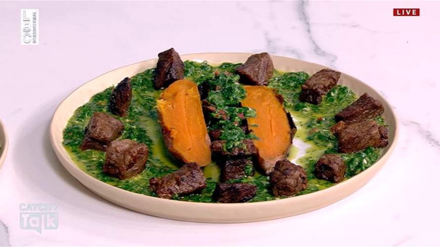 عاجل | وصفة جديدة مع الشيف فادي زغيب: إليكم طريقة تحضير اللحم مع صلصة التشميشوري (فيديو)