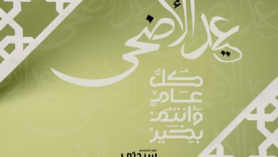 عبارات تهنئة عيد الأضحى لمديري العمل والزملاء تعكس التقدير والاحترام