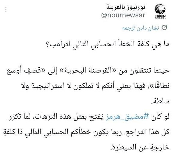 صورة مميزة: عاجل | ما هي كلفة الخطأ الحسابي التالي لترامب؟