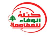 مذكرة كتلة الوفاء للمقاومة في مجلس النواب اللبناني إلى السفارات العربية والأجنبية حول العدوان الإسرائيلي على لبنان