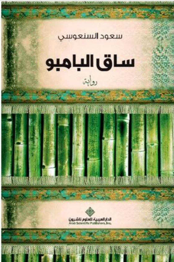 أفضل روايات عربية حائزة على جوائز عالمية