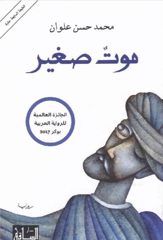أفضل روايات عربية حائزة على جوائز عالمية