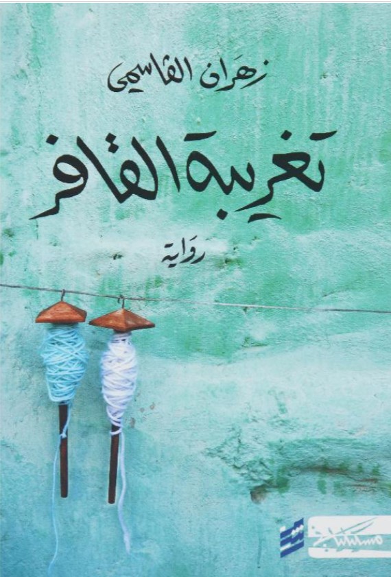 أفضل روايات عربية حائزة على جوائز عالمية