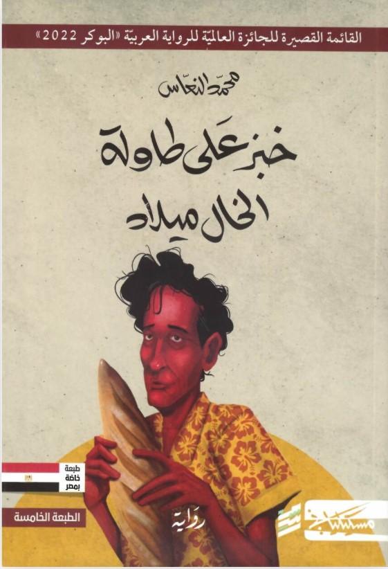 أفضل روايات عربية حائزة على جوائز عالمية
