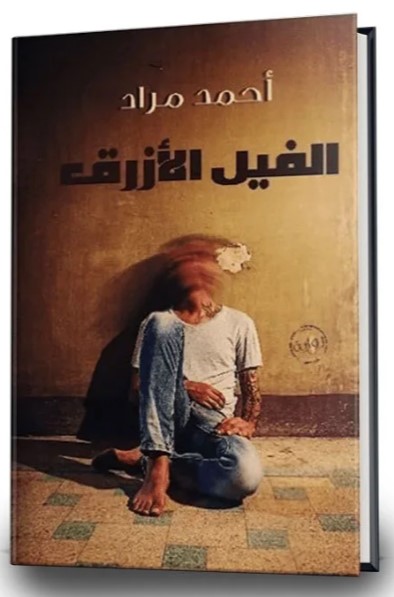 أفضل روايات رعب عربية رحلة إلى عوالم مليئة بالغموض والتشويق