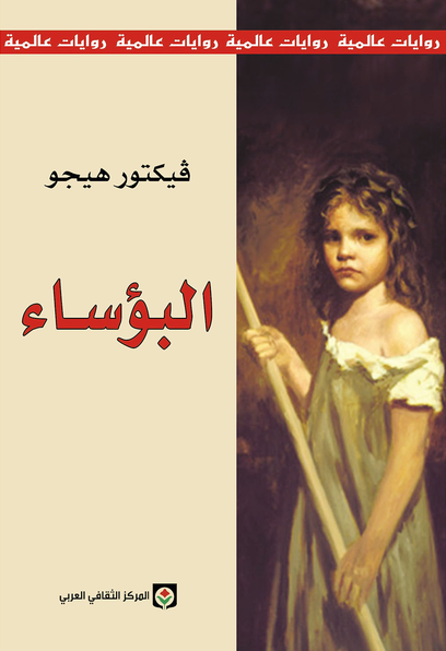 أفضل 6 روايات درامية حزينة تعرف عليها