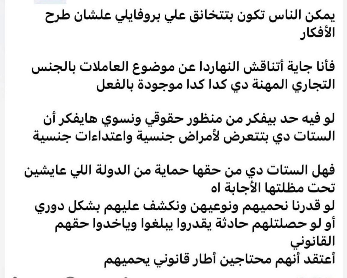 هل يمكن تقنين الدعارة في مصر؟ دعوة حقوقية تثير عاصفة