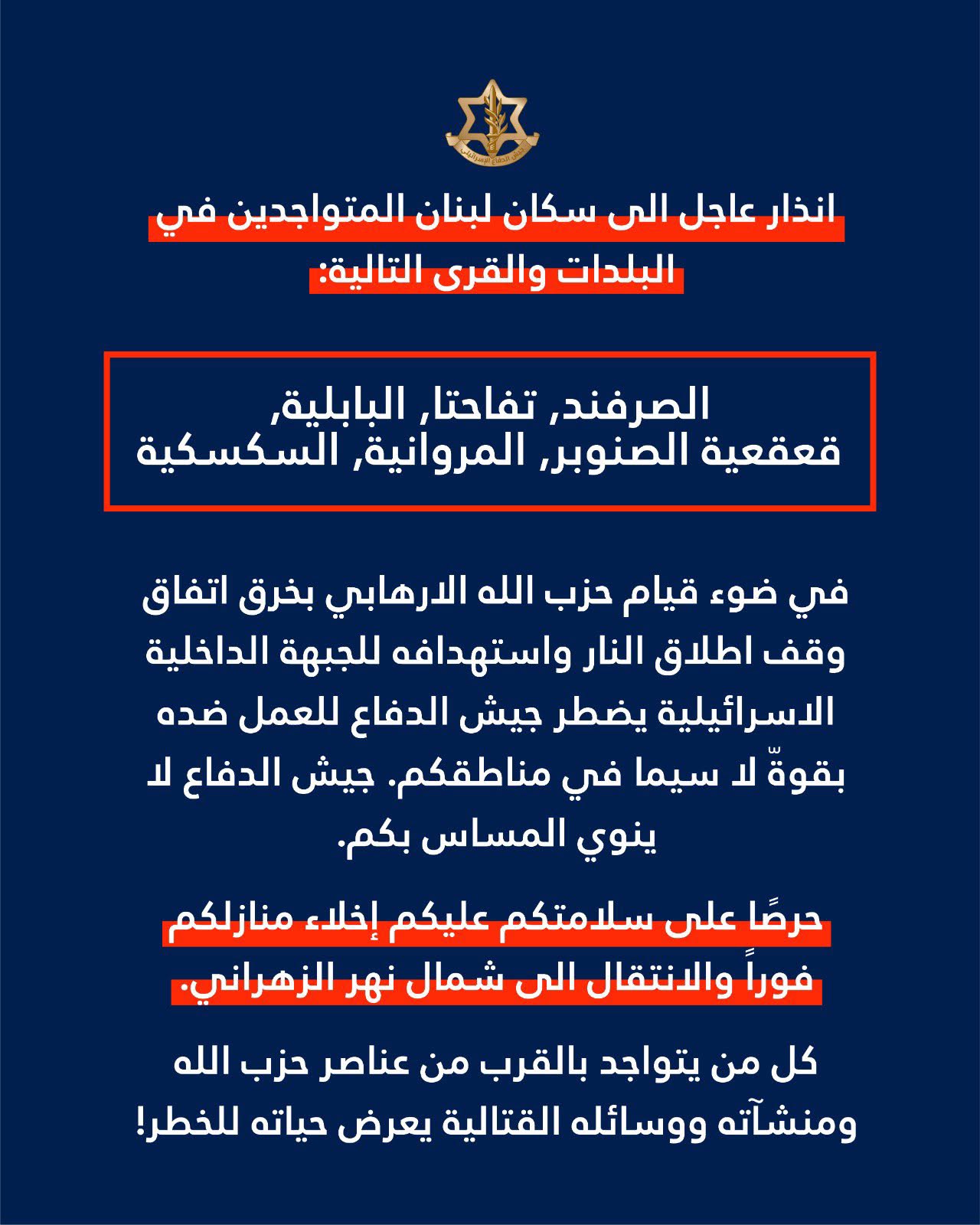 صورة مميزة: عاجل | إنذار جديد لسكان القرى والبلدات التالية