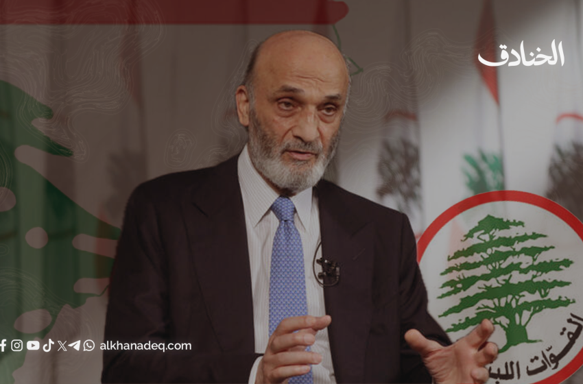 صورة مميزة: عاجل | تحليل الخطاب الإعلامي للقوات اللبنانية: السمات والمرتكزات والأهداف