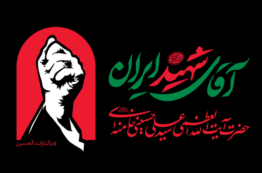 عاجل | تشييع إمام الأمة الشهيد: حدثٌ استنهاضي سيتجاوز حدود الجغرافيا والتاريخ - صورة مميزة صورة مميزة: عاجل | تشييع إمام الأمة الشهيد: حدثٌ استنهاضي سيتجاوز حدود الجغرافيا والتاريخ