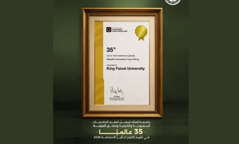 جامعة الملك فيصل تحقق المرتبة 35 عالميًا في تقييم التايمز لتأثير الاستدامة 2026