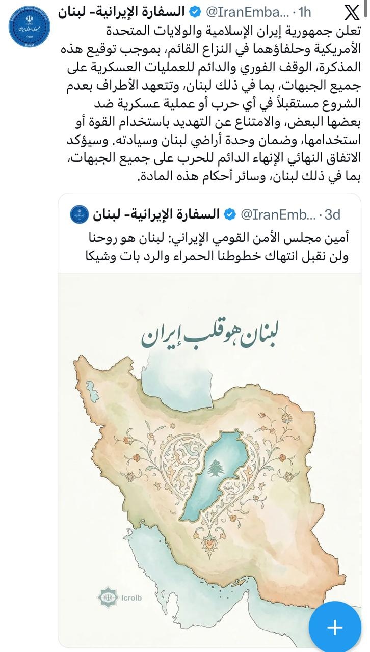 صورة مميزة: عاجل | سفارة ايران في لبنان تنشر بند من نص مذكّرة تفاهم إسلام آباد بين إيران والولايات المتحدة